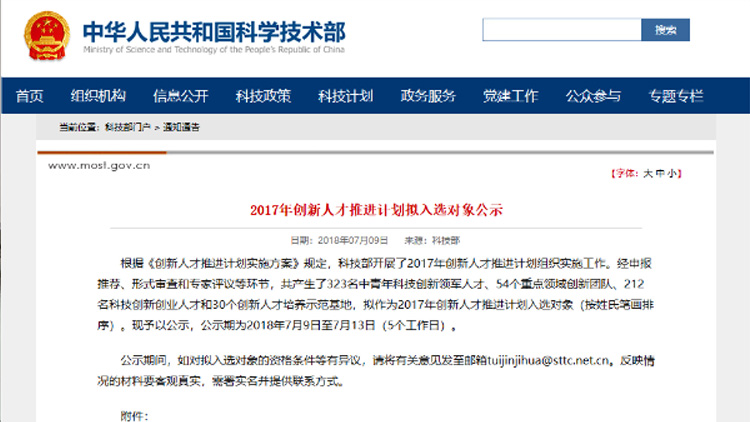 聯(lián)誠科技董事長邵宗凱入選最新一期國家科技部創(chuàng)新人才名單！